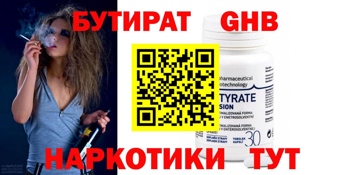 БУТИРАТ вода Ефремов