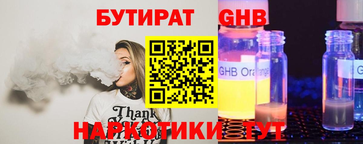 Ефремов  Бутират  Вход с VPN  БУТИРАТ 1.4BDO 