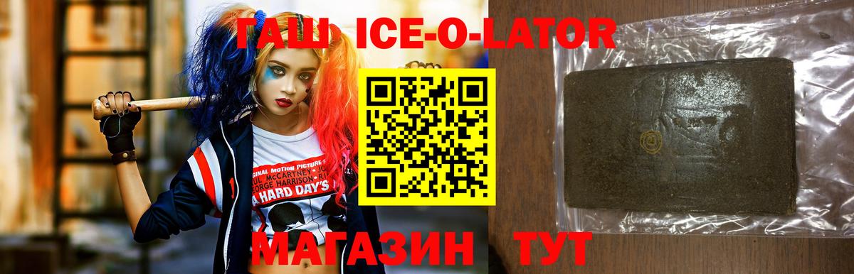 ГАШ Ice-O-Lator Ефремов