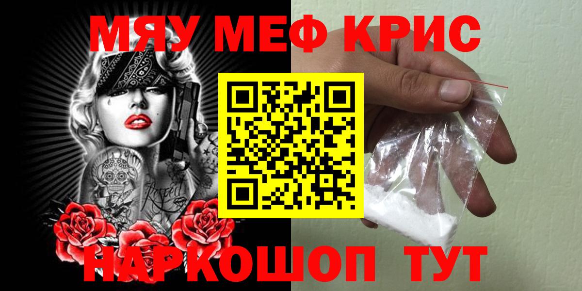 МЯУ-МЯУ мука  Мефедрон  Ефремов  Вход с VPN 